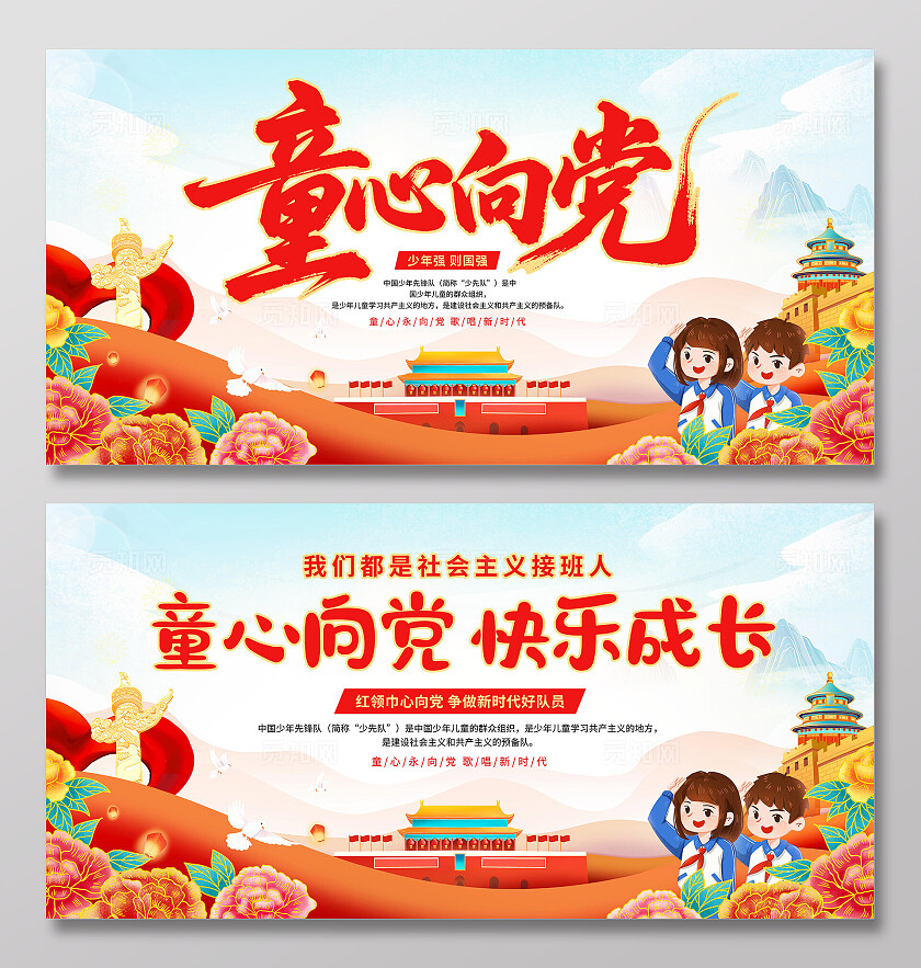 儿童节童心向党展板