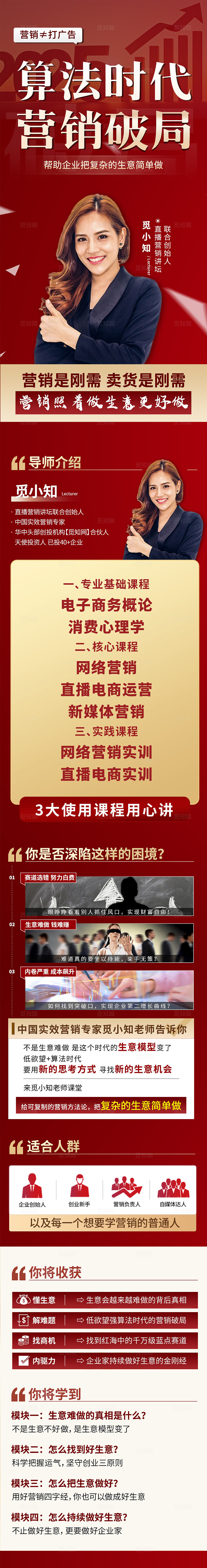 红色简约长图网络营销直播课宣传海报长图文章长图