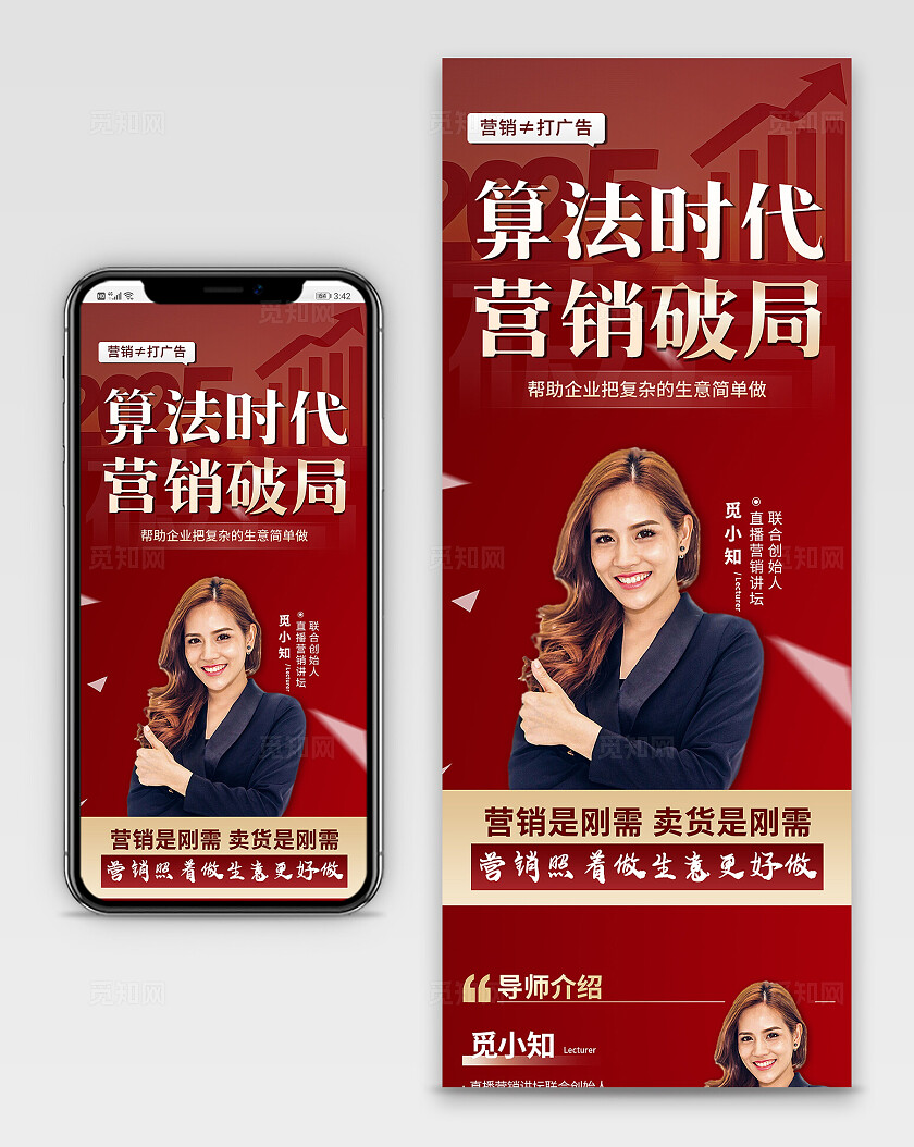红色简约长图网络营销直播课宣传海报长图文章长图