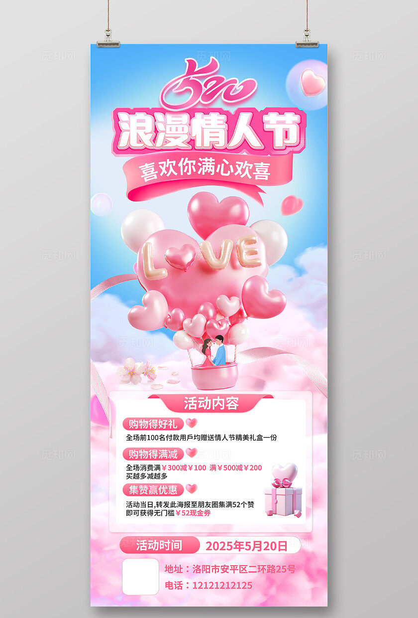 唯美浪漫粉色520情人节海报