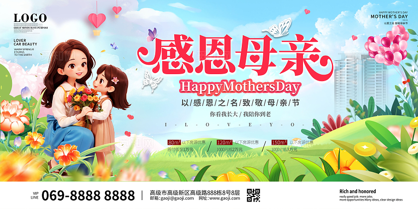 蓝绿色卡通房地产感恩母亲节快乐母亲节宣传展板设计