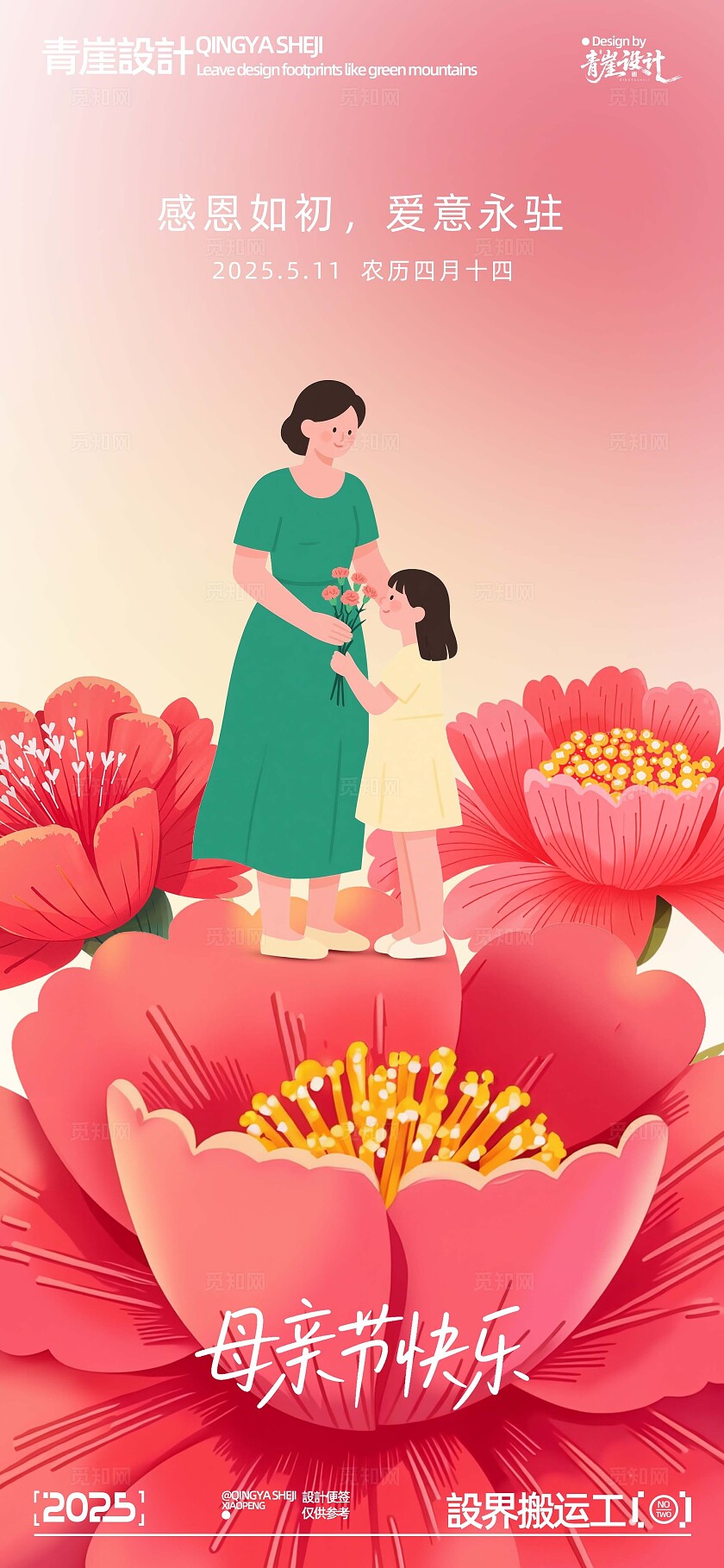 母亲节节日海报