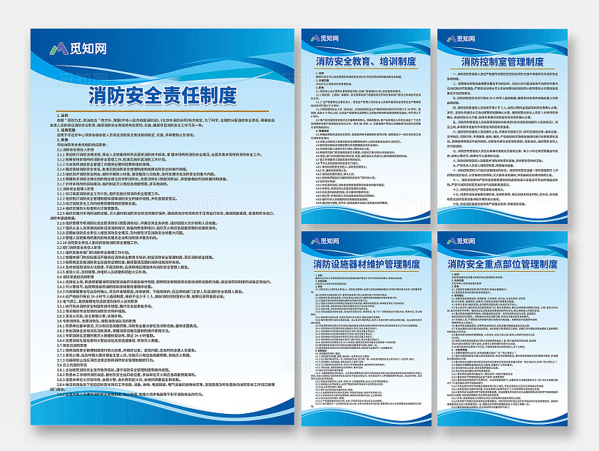蓝色简单大气消防控制室宣传制度海报