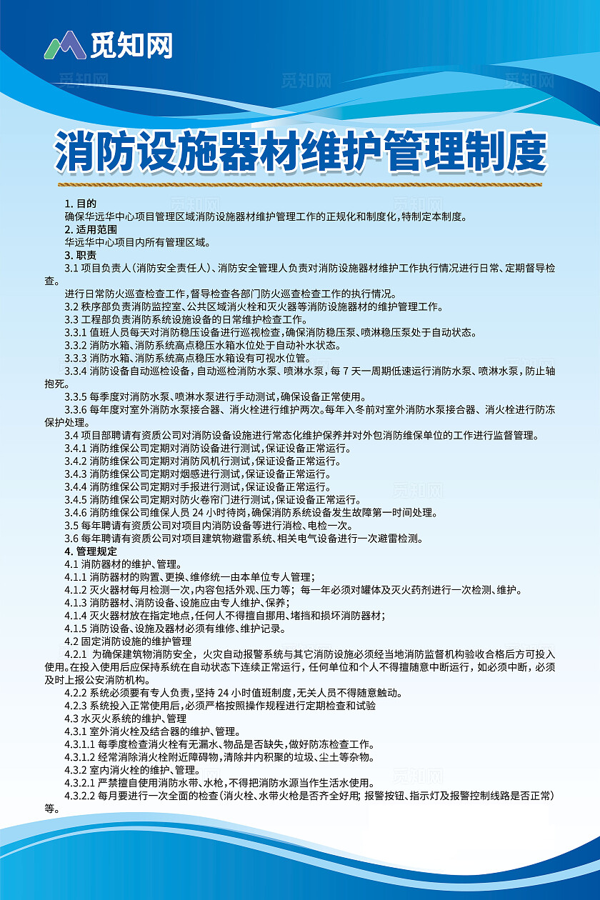 蓝色简单大气消防控制室宣传制度海报