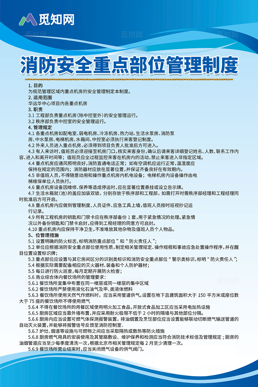 蓝色简单大气消防控制室宣传制度海报
