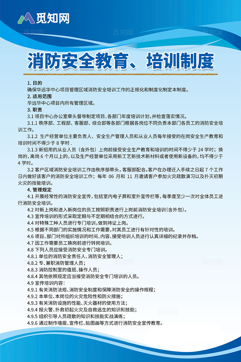 蓝色简单大气消防控制室宣传制度海报
