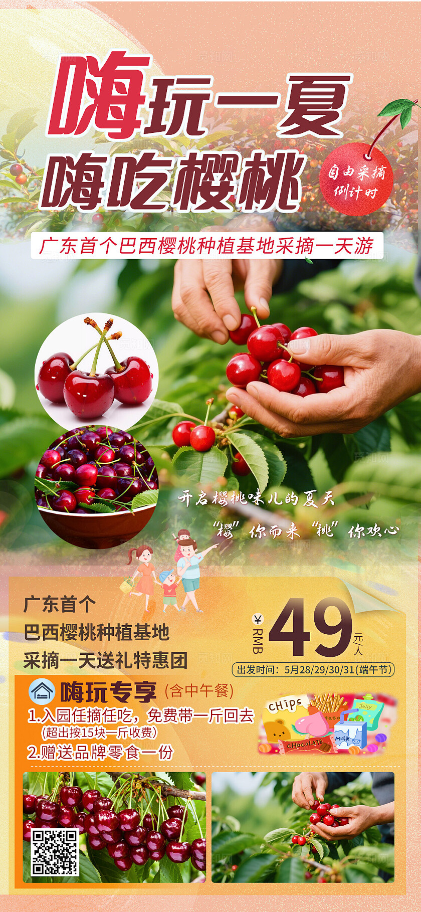 橙色樱桃水果采摘手机海报