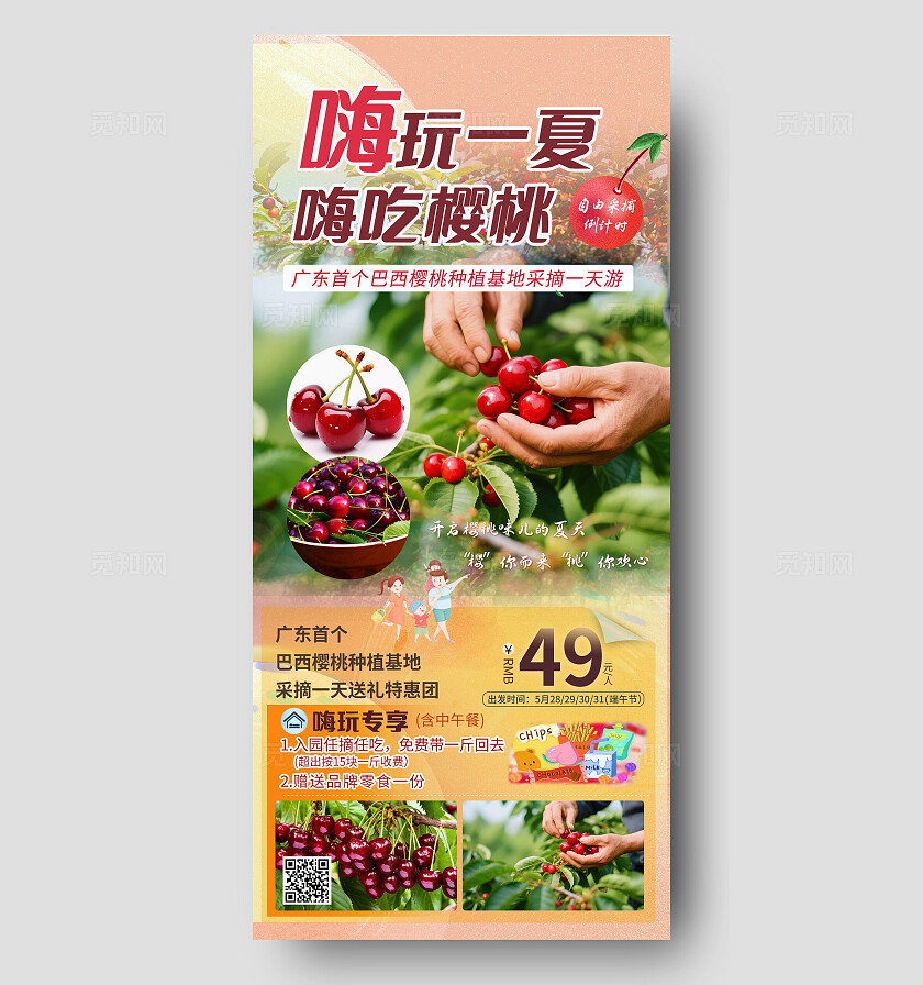 橙色樱桃水果采摘手机海报