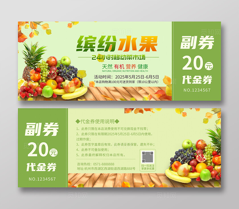 蓝色简约水果代金券