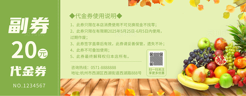 蓝色简约水果代金券