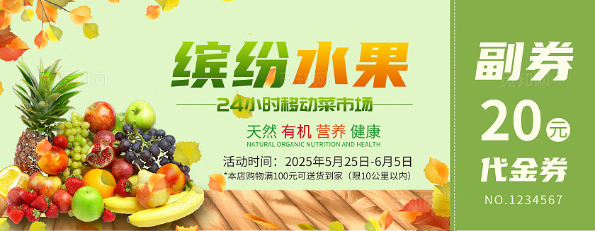 蓝色简约水果代金券