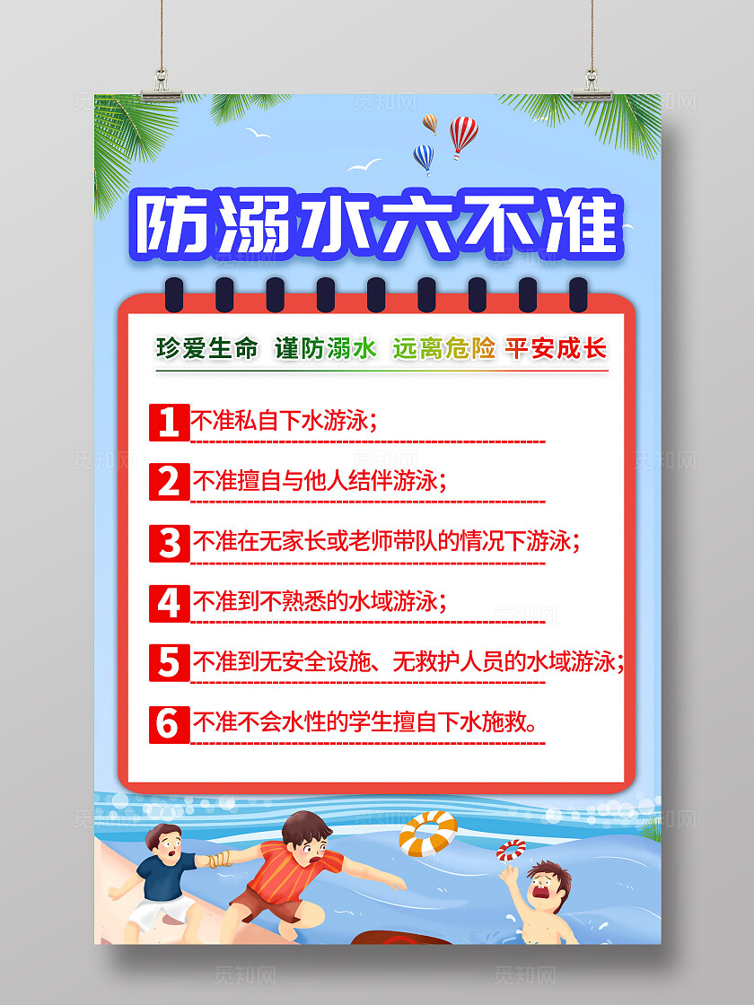 蓝色简约夏天防溺水宣传海报