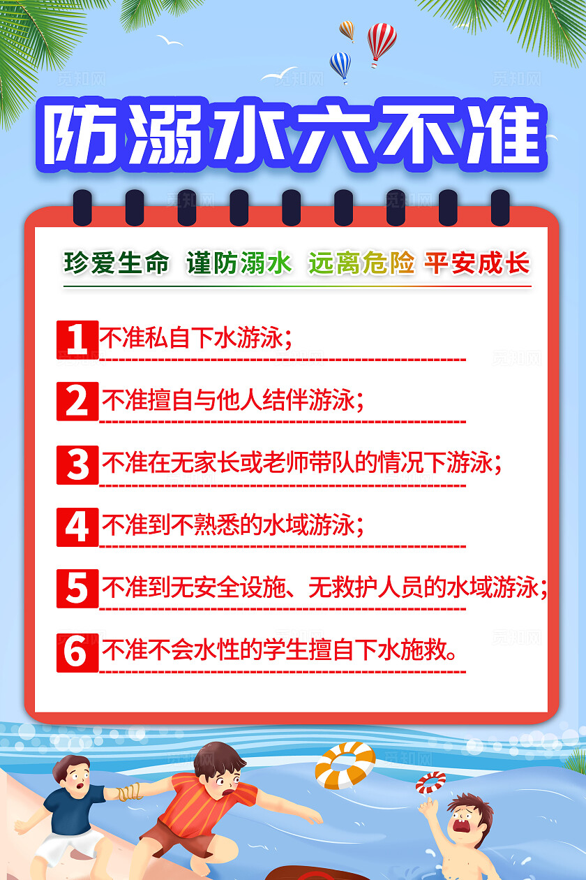 蓝色简约夏天防溺水宣传海报