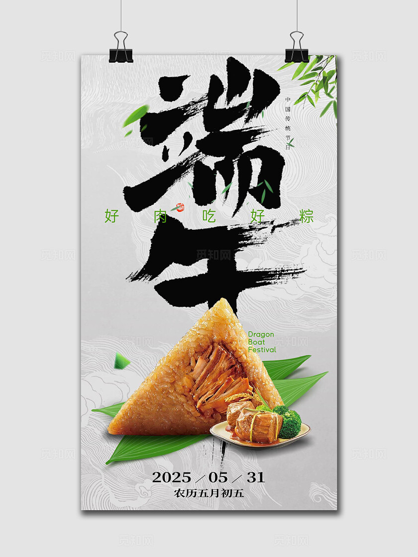 商超端午节促销海报