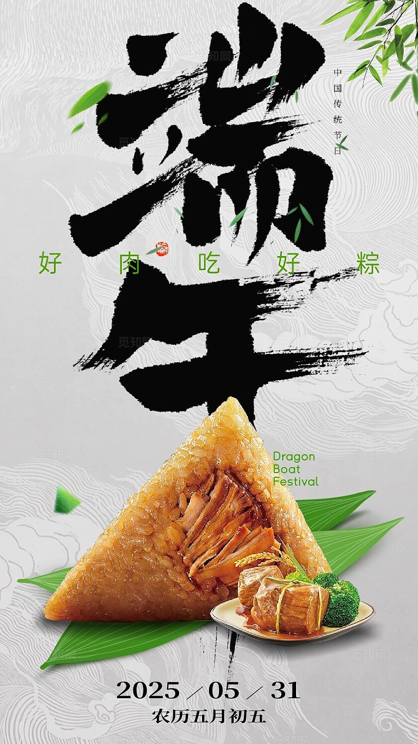 商超端午节促销海报