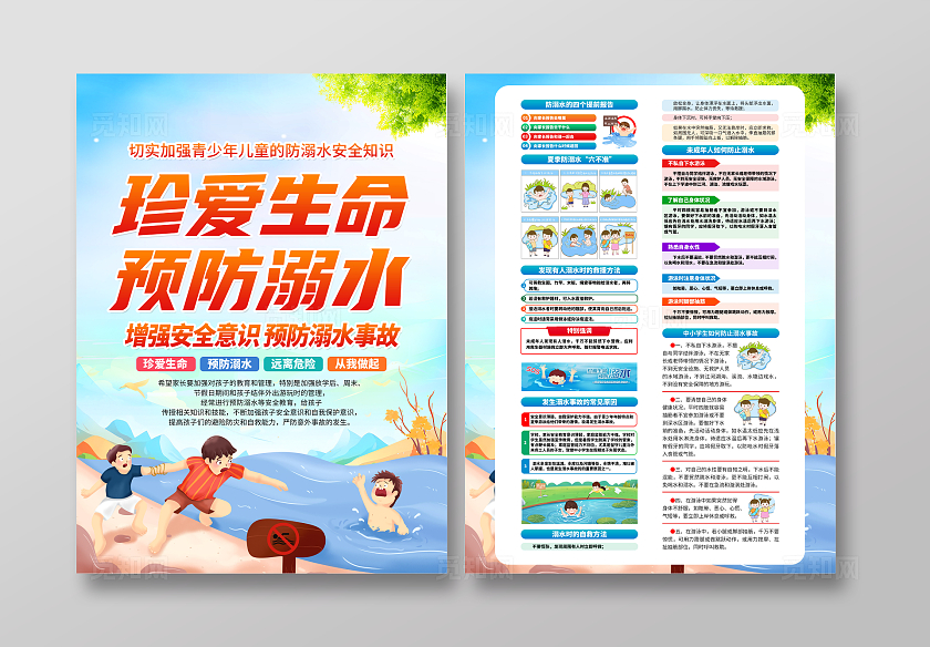 蓝色简约夏天防溺水宣传单