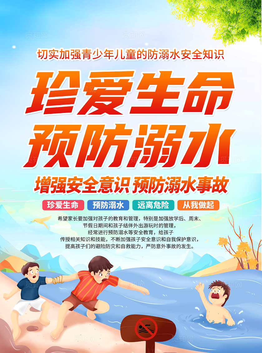 蓝色简约夏天防溺水宣传单