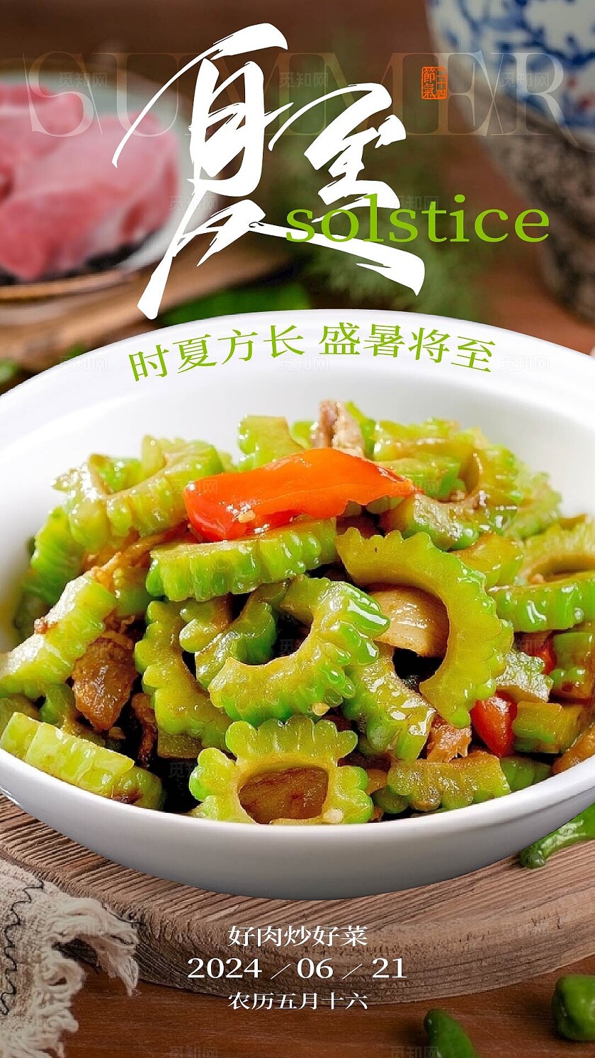 饭店节气促销海报