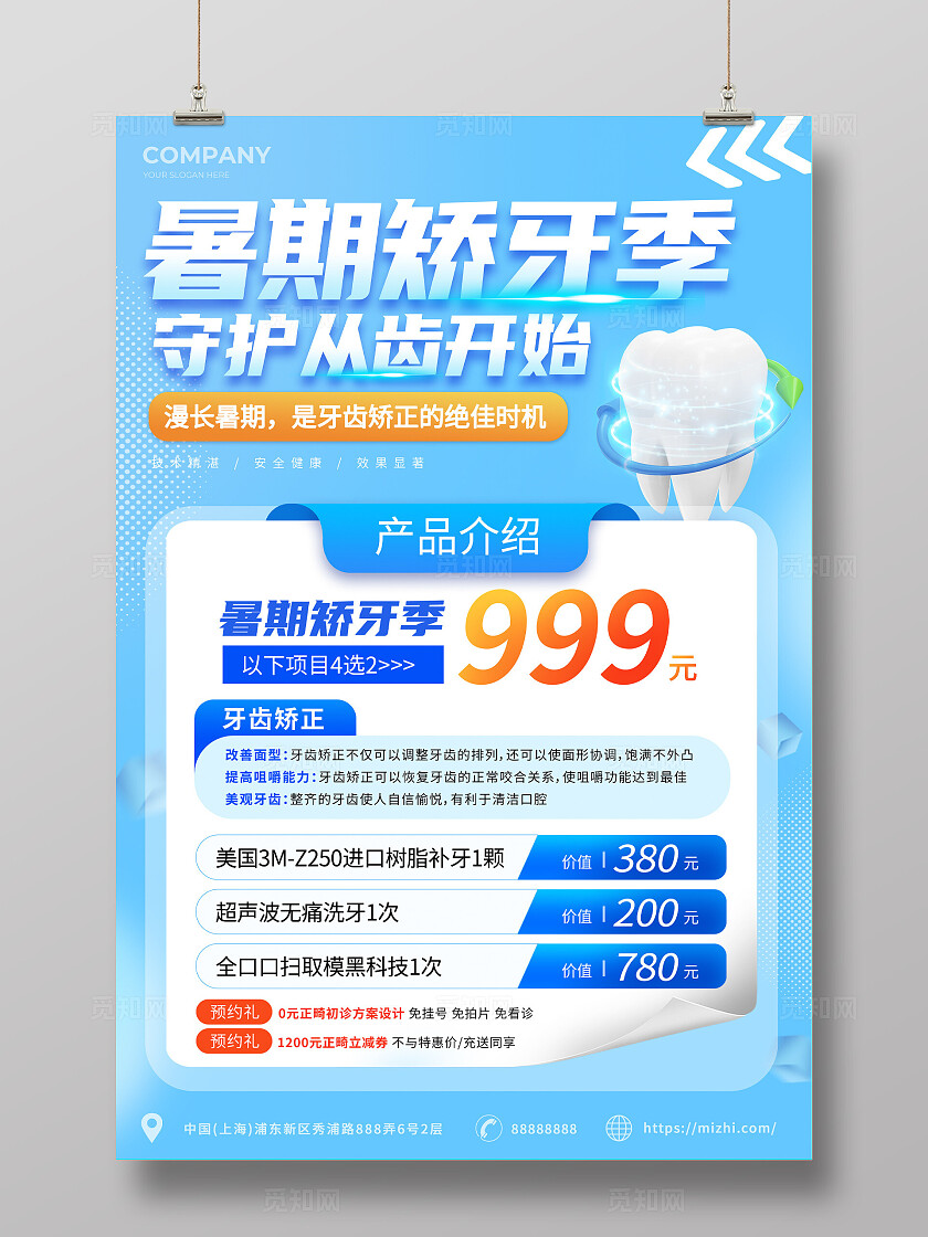 蓝色简约夏天暑假护牙牙齿宣传海报