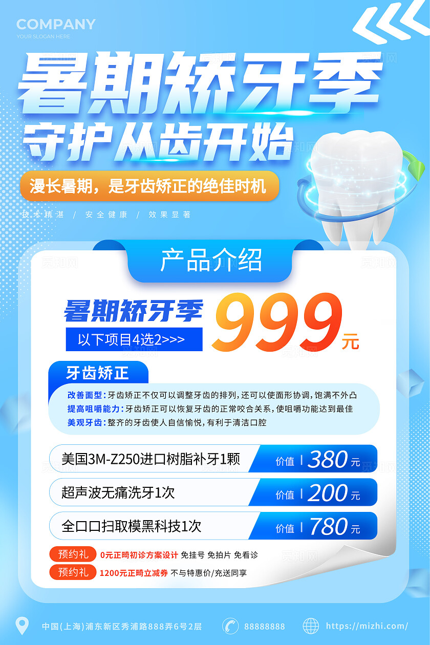 蓝色简约夏天暑假护牙牙齿宣传海报