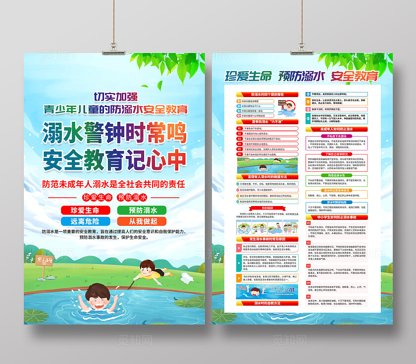 蓝色简约夏天防溺水宣传海报