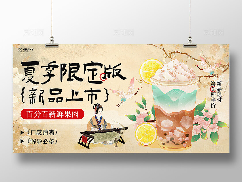 棕色新中式风夏季限定版新品上市饮品展板 夏天