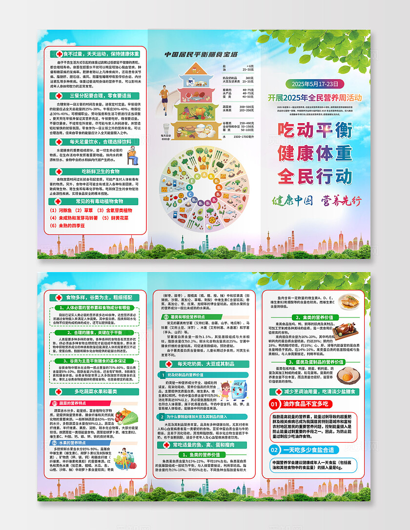 简单大气绿色全民营养周宣传折页