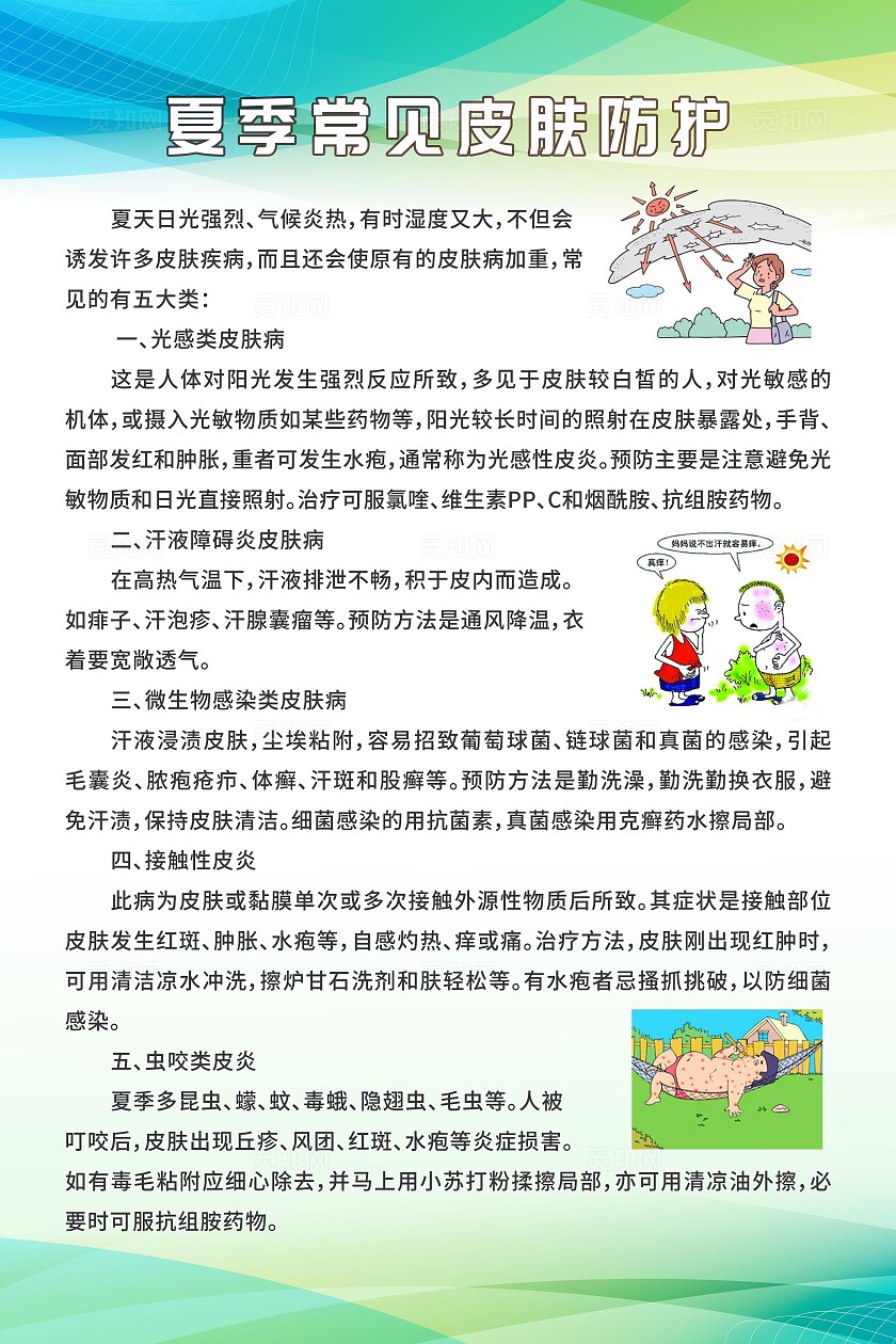 简单大气绿色预防夏季疾病宣传海报