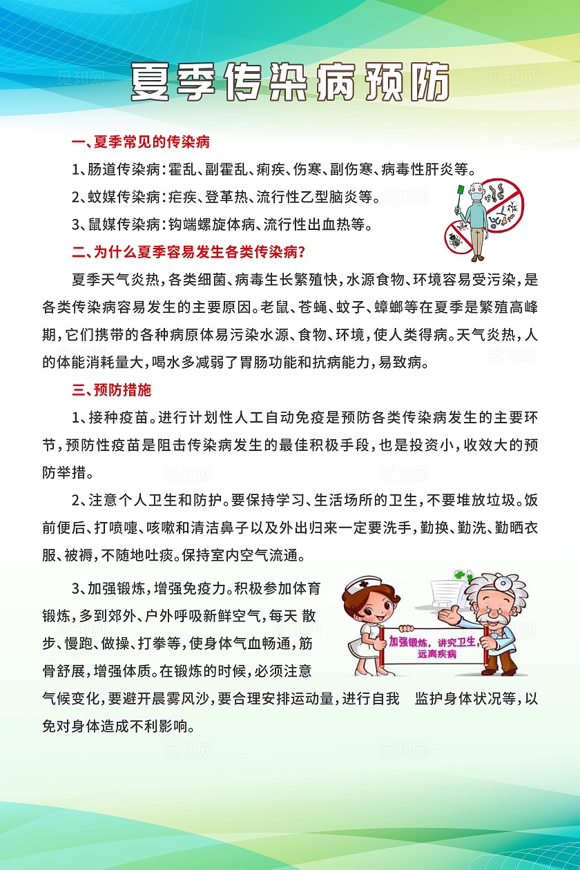 简单大气绿色预防夏季疾病宣传海报