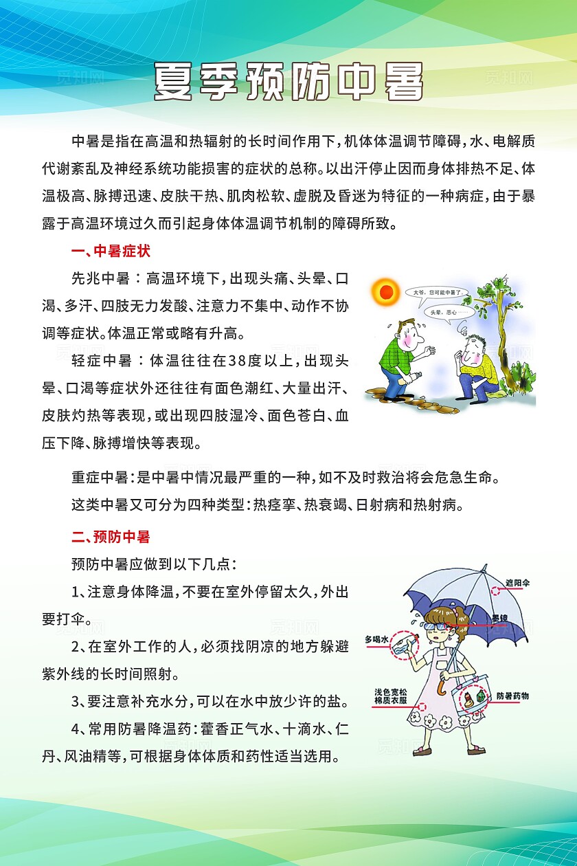 简单大气绿色预防夏季疾病宣传海报