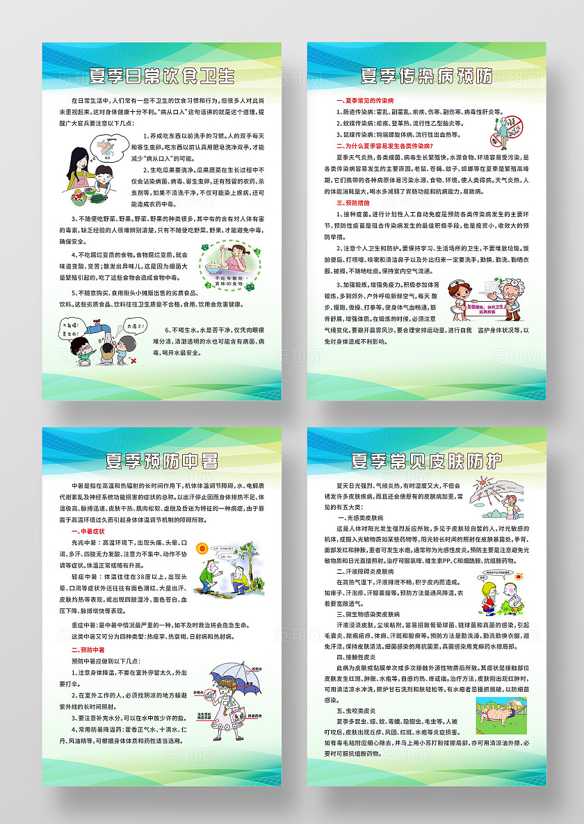 简单大气绿色预防夏季疾病宣传海报