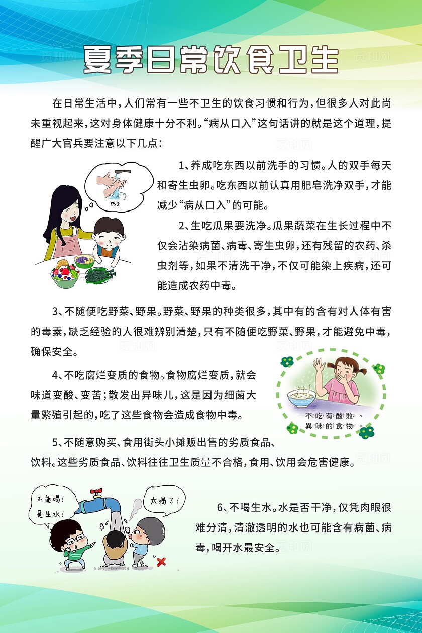 简单大气绿色预防夏季疾病宣传海报