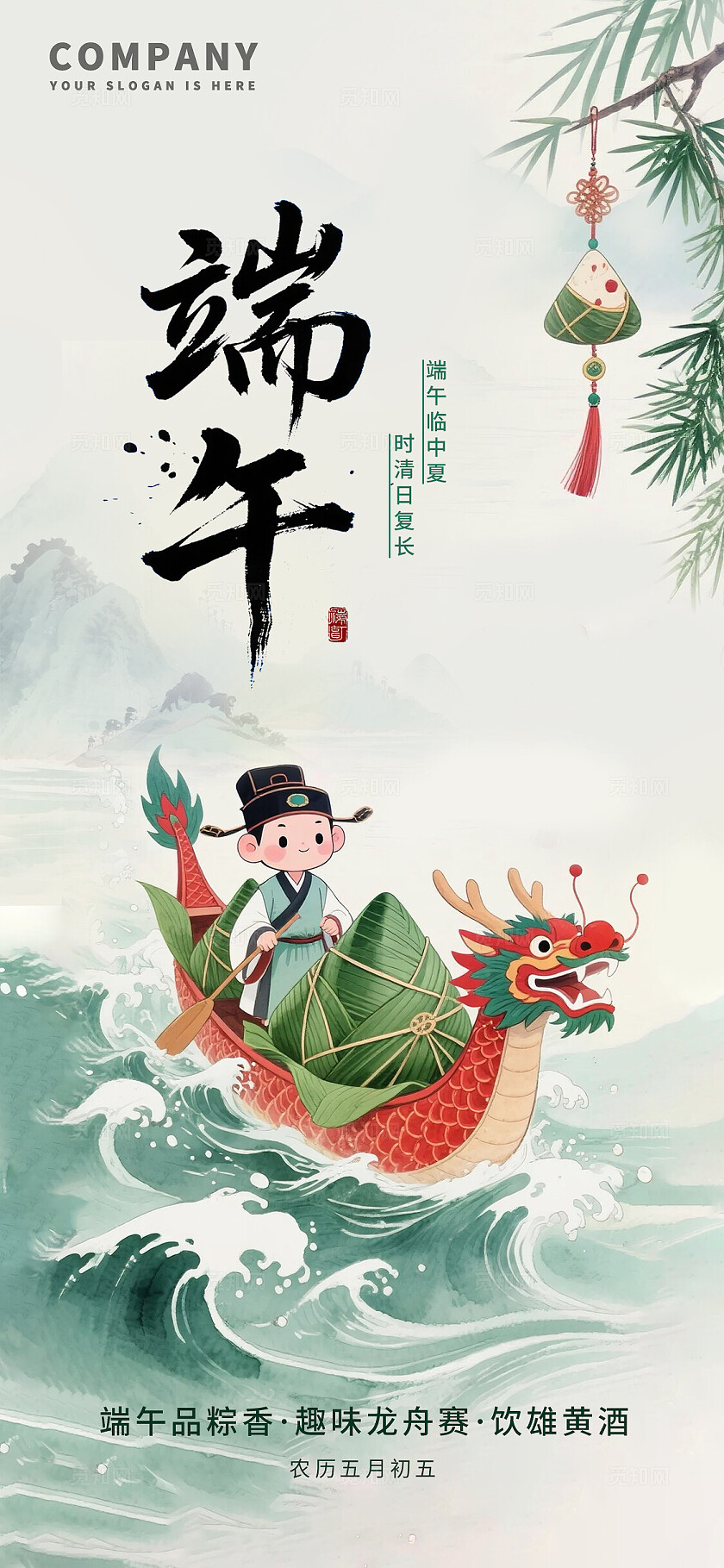 绿色小清新水墨风端午节放假通知手机海报