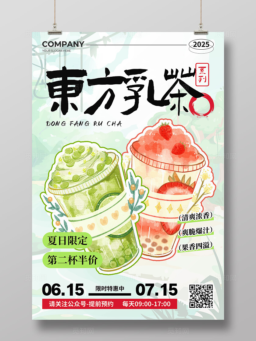 奶茶绿色新中式风夏日限定东方乳茶系列活动宣传海报夏天