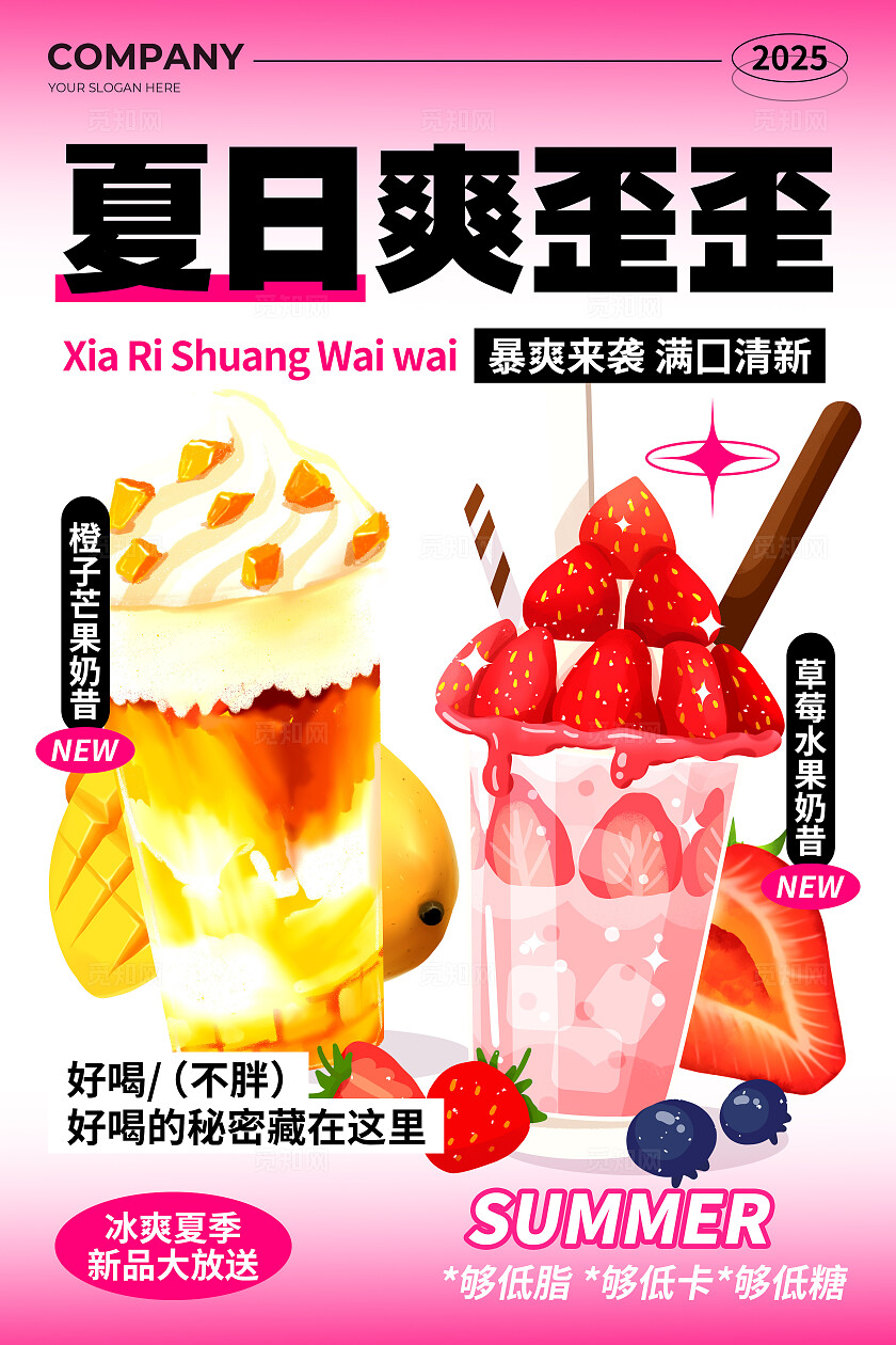 粉色渐变风夏日爽歪歪新品大放送活动宣传海报夏天