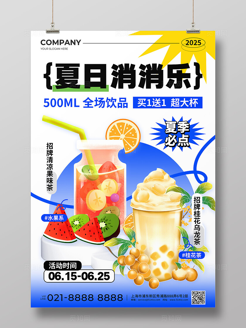 奶茶蓝色渐变风夏日消消乐全场饮品活动宣传海报夏天