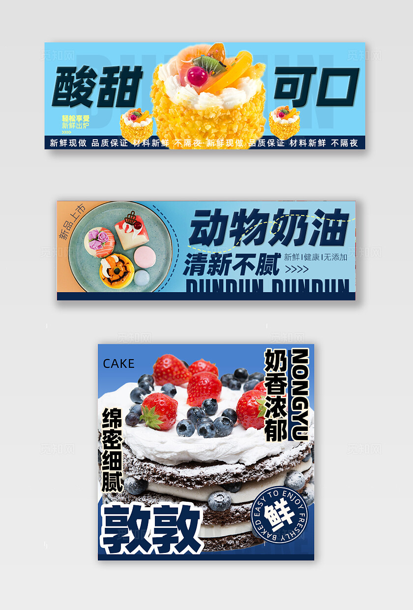 美食甜品电商美团饿了么京东大众点评外卖三件套banner店招宣传