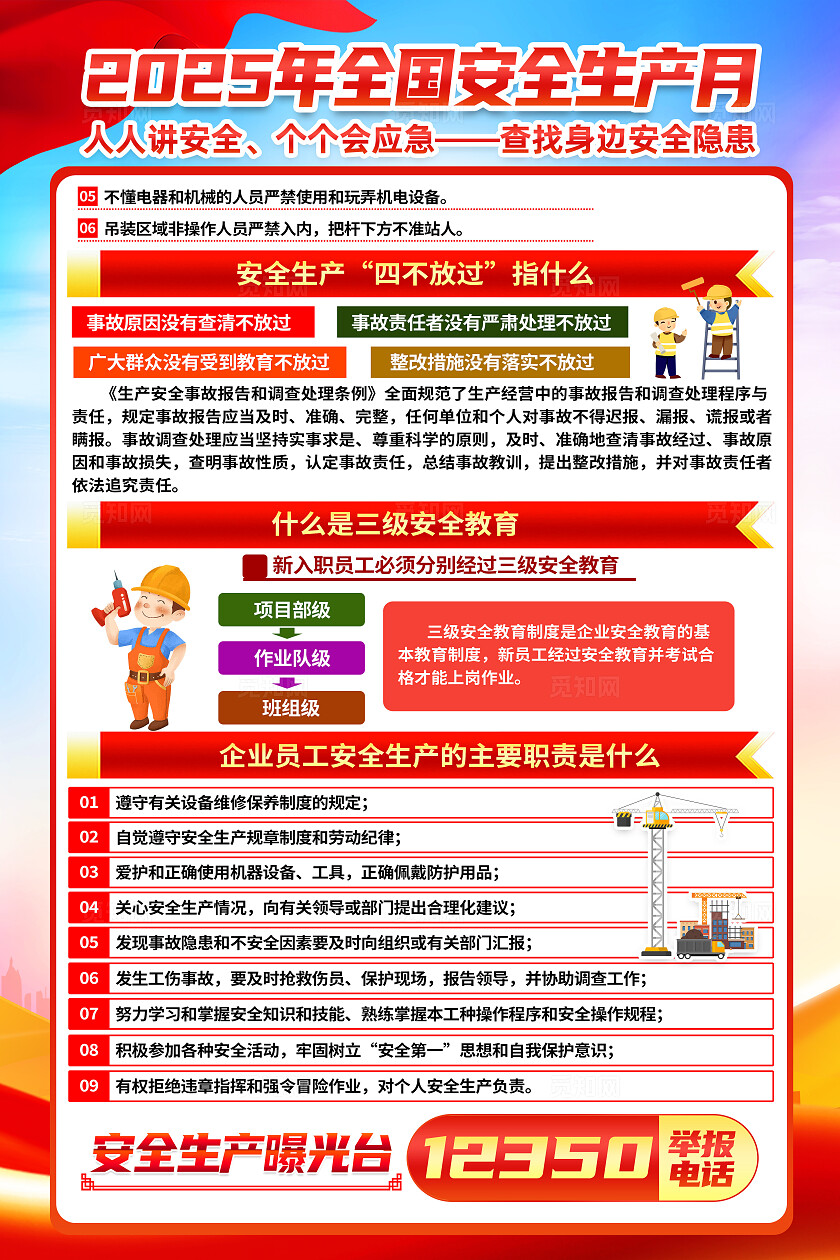 2025年全国安全生产月红色大气人人讲安全个个会应急全国安全生产月安全生产海报2025全国安全生产月