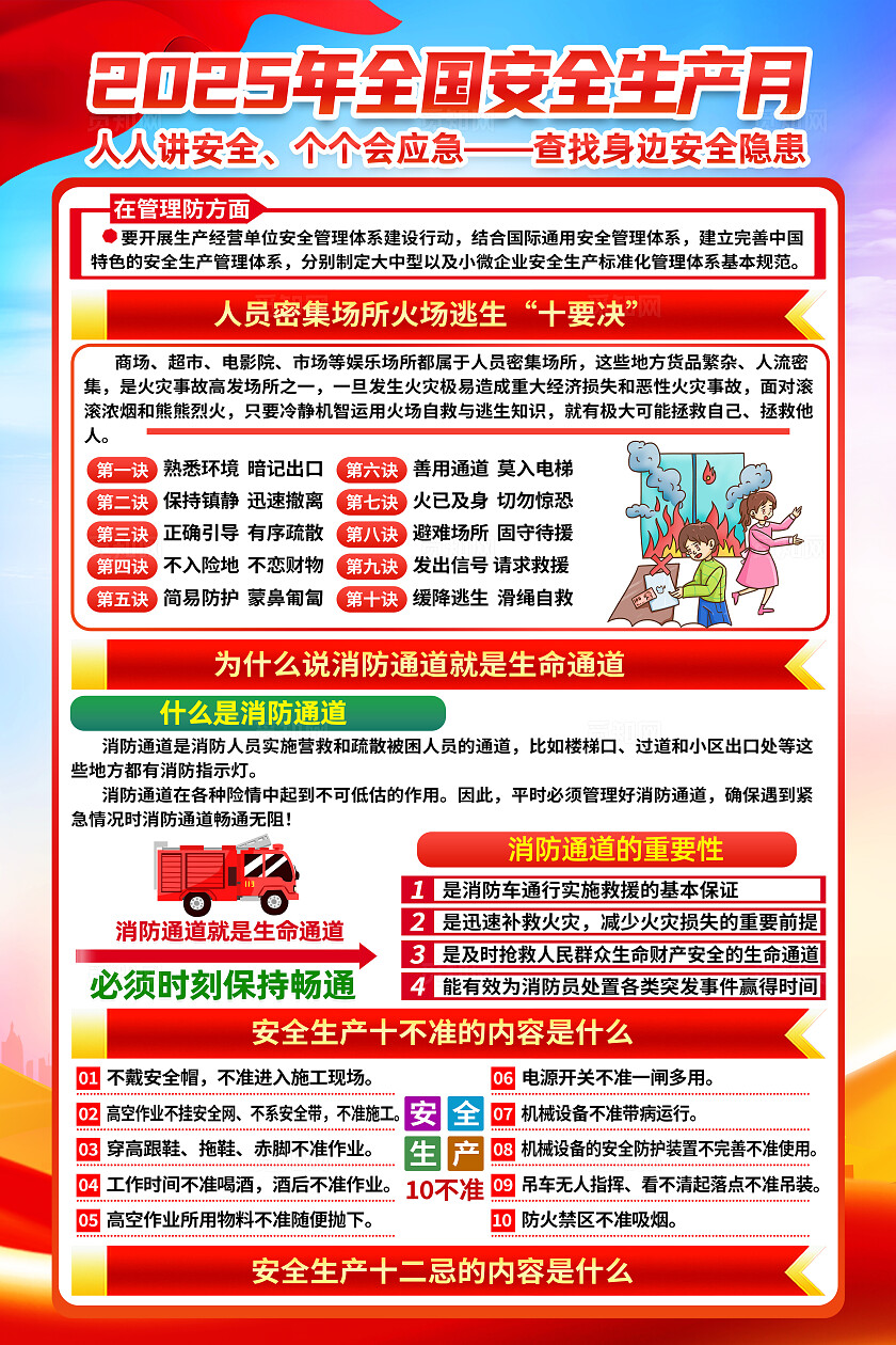2025年全国安全生产月红色大气人人讲安全个个会应急全国安全生产月安全生产海报2025全国安全生产月