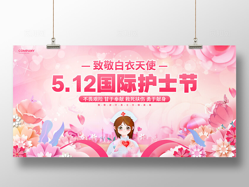 粉色插画风512国际护士节宣传展板512护士节