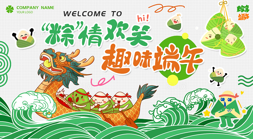 绿色插画风粽情欢笑趣味端午2025端午节kv美陈展板