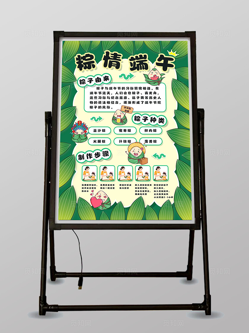 绿色手绘卡通端午节棕情端午节日水牌