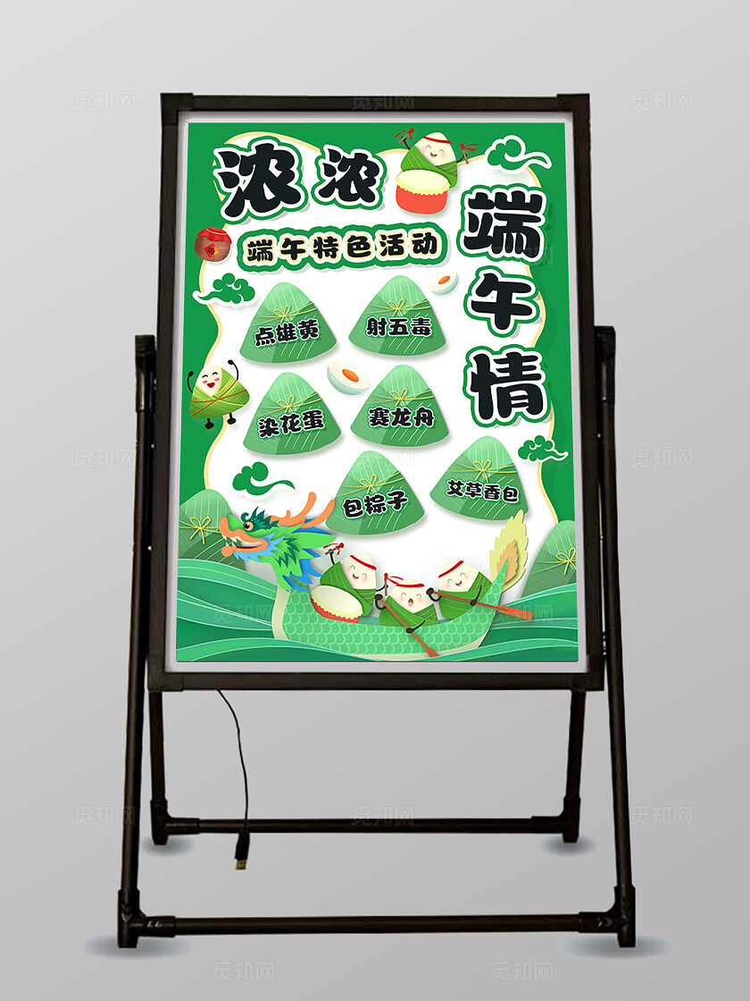 绿色手绘卡通浓浓端午情端午节节日水牌