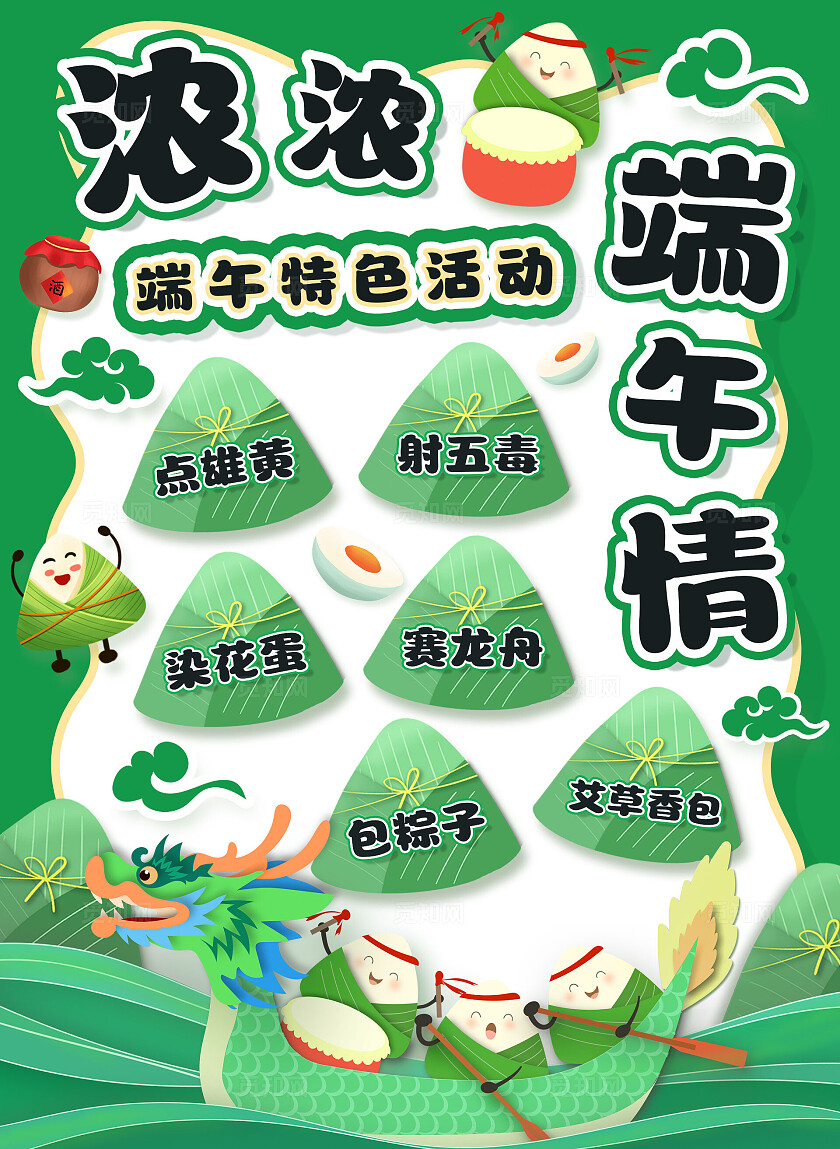 绿色手绘卡通浓浓端午情端午节节日水牌