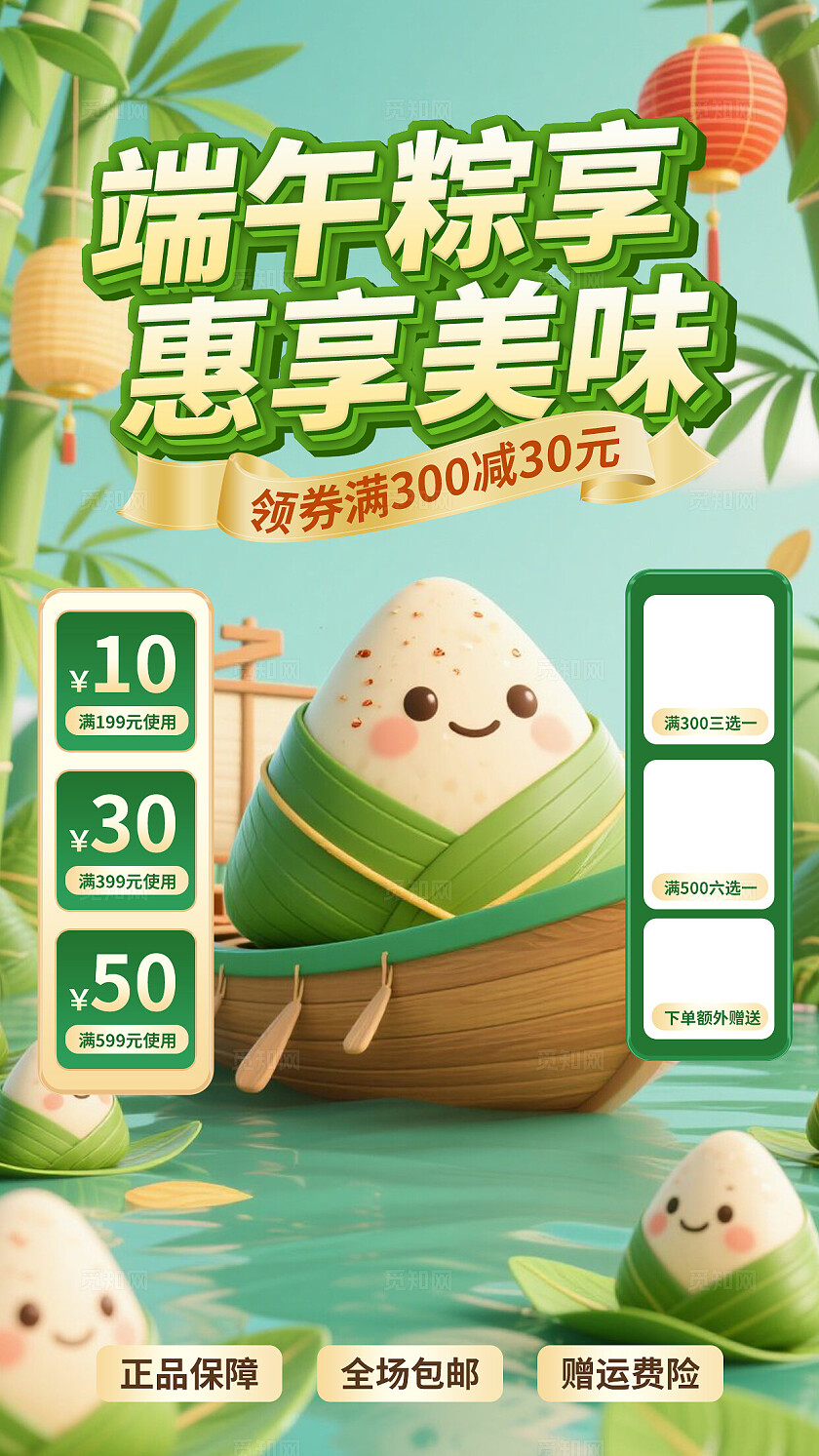 绿色清新端午粽享惠享美味电商直播背景