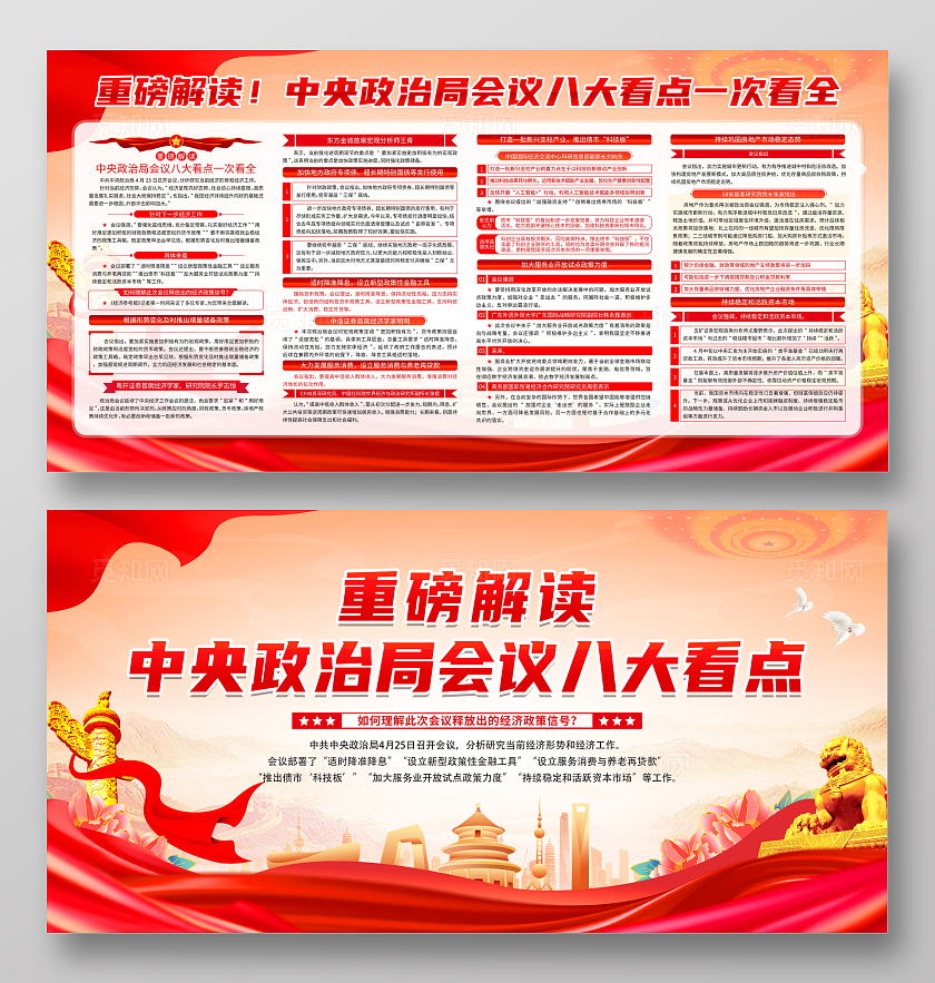 红色大气简约风中央政治局会议释放出的重要信号宣传栏展板设计
