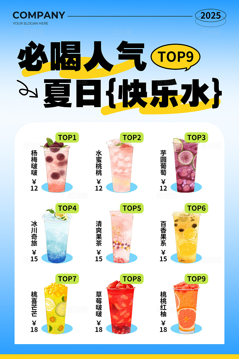 蓝色渐变风必喝人气夏日快乐水活动宣传海报夏天