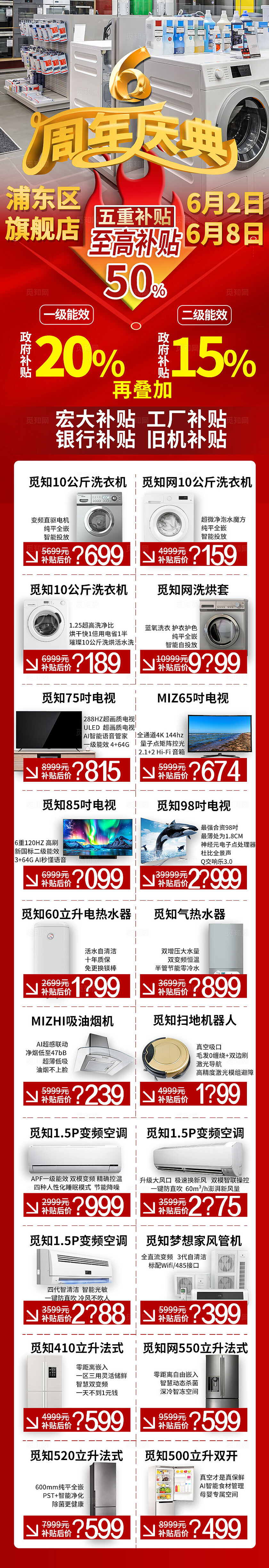 红色简约长图电器周年庆宣传长图长产品优惠促销长图文章长图
