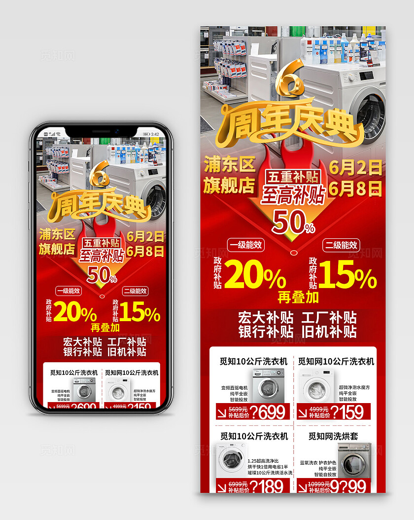 红色简约长图电器周年庆宣传长图长产品优惠促销长图文章长图