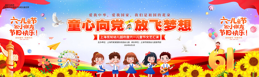 渐变色党建风格童心向党放飞梦想儿童节宣传展板儿童节展板61展板